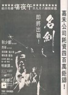 名劍