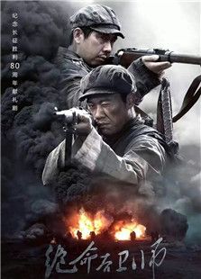 絕命后衛(wèi)師