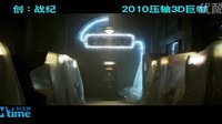 創(chuàng)：戰(zhàn)紀(jì) Tron: Legacy  電子世界爭霸戰(zhàn)2 中文HD 預(yù)告片