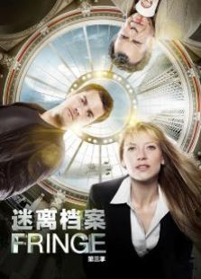 危機邊緣第3季