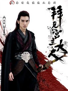 拜見宮主大人
