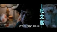 終極版預告片