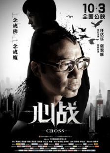 心戰(zhàn)