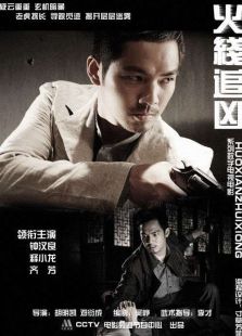 火線追兇8：無罪辯護(hù)