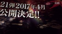 名偵探柯南劇場版2017：第21部劇場版制作決定預告，4月上映