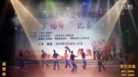 2016年上饒市第五屆廣場舞比賽—紫竹林風(fēng)（廣豐區(qū)）