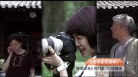 陜西衛(wèi)視《老米家的婚事》片花 第一集