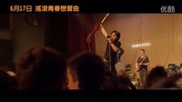 電影《搖滾青春練習(xí)曲》HD高清中文預(yù)告片