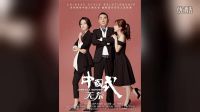 《中國式關系》第17、18、19、20集