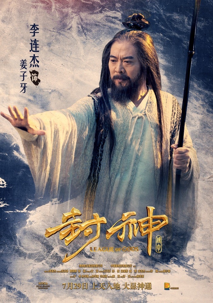 封神傳奇 高清海報
