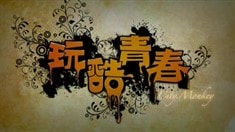 預(yù)告片2