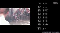 16.老九門番外之四屠黃葵 剪輯By公眾號(hào)-今日說戲