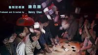 成龍寶貝計(jì)劃