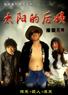 太陽(yáng)的后姨