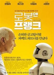 機器人與弗蘭克（2012）