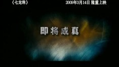 中文版預(yù)告片1