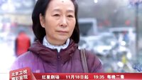 北京衛視電視劇 老有所依 牽掛篇