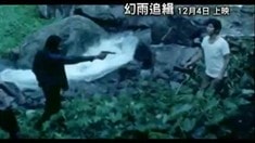 臺灣版預(yù)告片