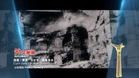 第十七屆上海國際電影節金爵獎最佳編劇-外交秘聞