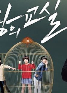 女王的教室
