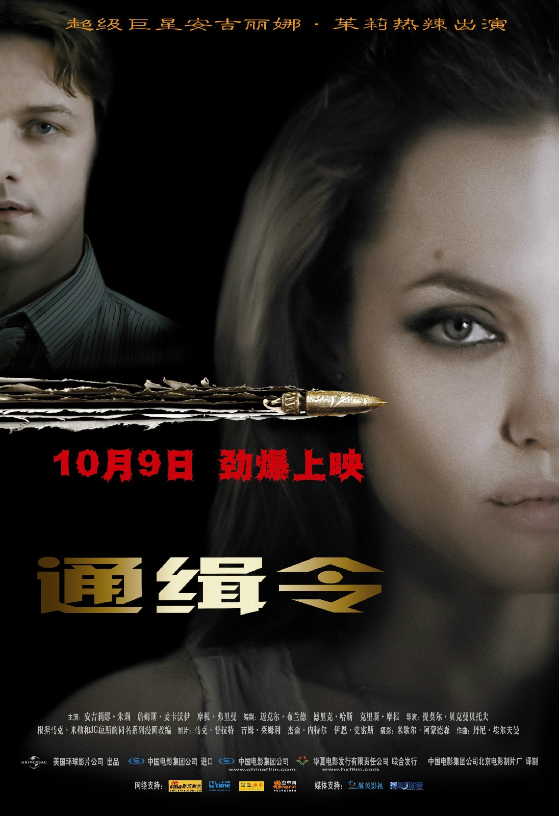 通緝令 高清海報