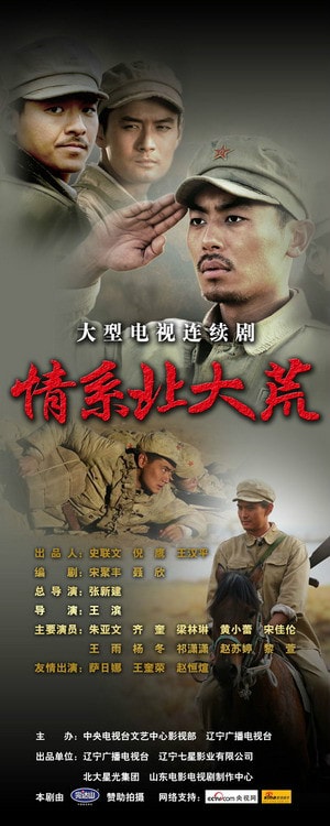情系北大荒  海報(bào)