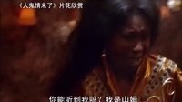 人鬼情未了-預(yù)告片