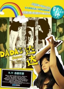 達(dá)達(dá)