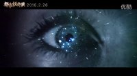 都市奇幻超級(jí)網(wǎng)劇《都市妖奇談》概念預(yù)告片 2月26日上線播出