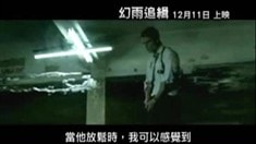 臺(tái)灣加長(zhǎng)版預(yù)告片