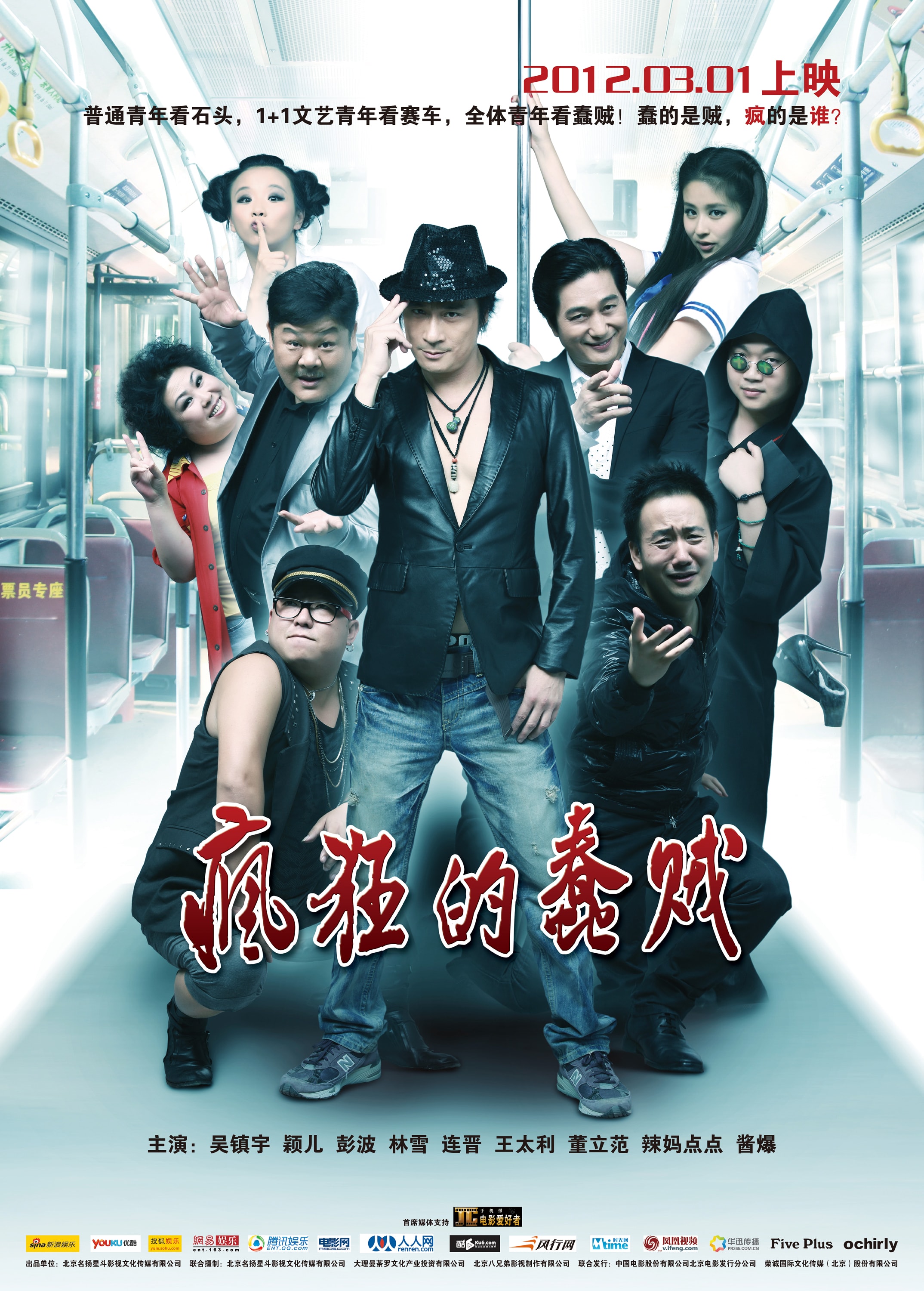 瘋狂的蠢賊 高清海報(bào)