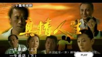 電視劇《一生承諾》 導(dǎo)演劉可明