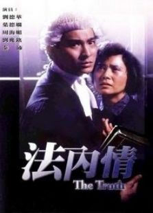 法內(nèi)情