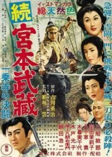 宮本武藏