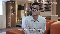 制作特輯之楊千嬅、林海峰
