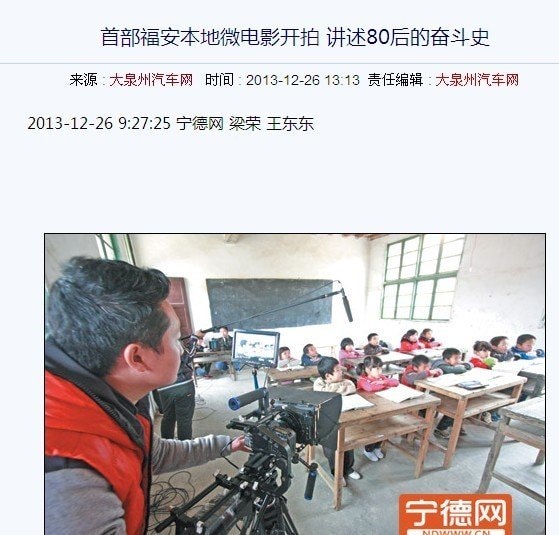 平面媒體報(bào)道福安年輕人的生活