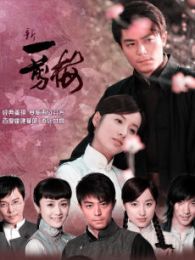 一剪梅-1984版