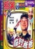臨時(shí)爸爸