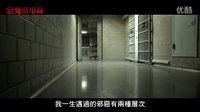 驅(qū)魔警探 預(yù)告