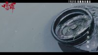 《十宗罪》7.27上線首周預(yù)告驚現(xiàn)白骨 這只是個(gè)開(kāi)始！