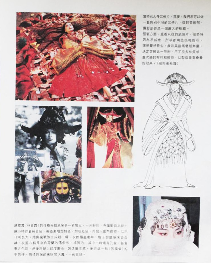 白發(fā)魔女傳（張國榮版） 電影劇照