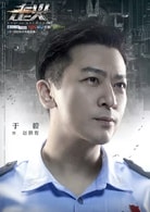 于毅