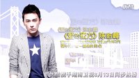 《愛的蜜方》片花 舌尖上的愛情