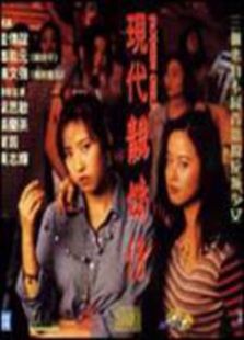 現(xiàn)代靚妹仔