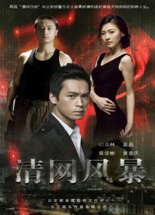 清網風暴