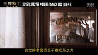 《王牌特工:特工學(xué)院》特輯  科林·費(fèi)斯飾演超級特工