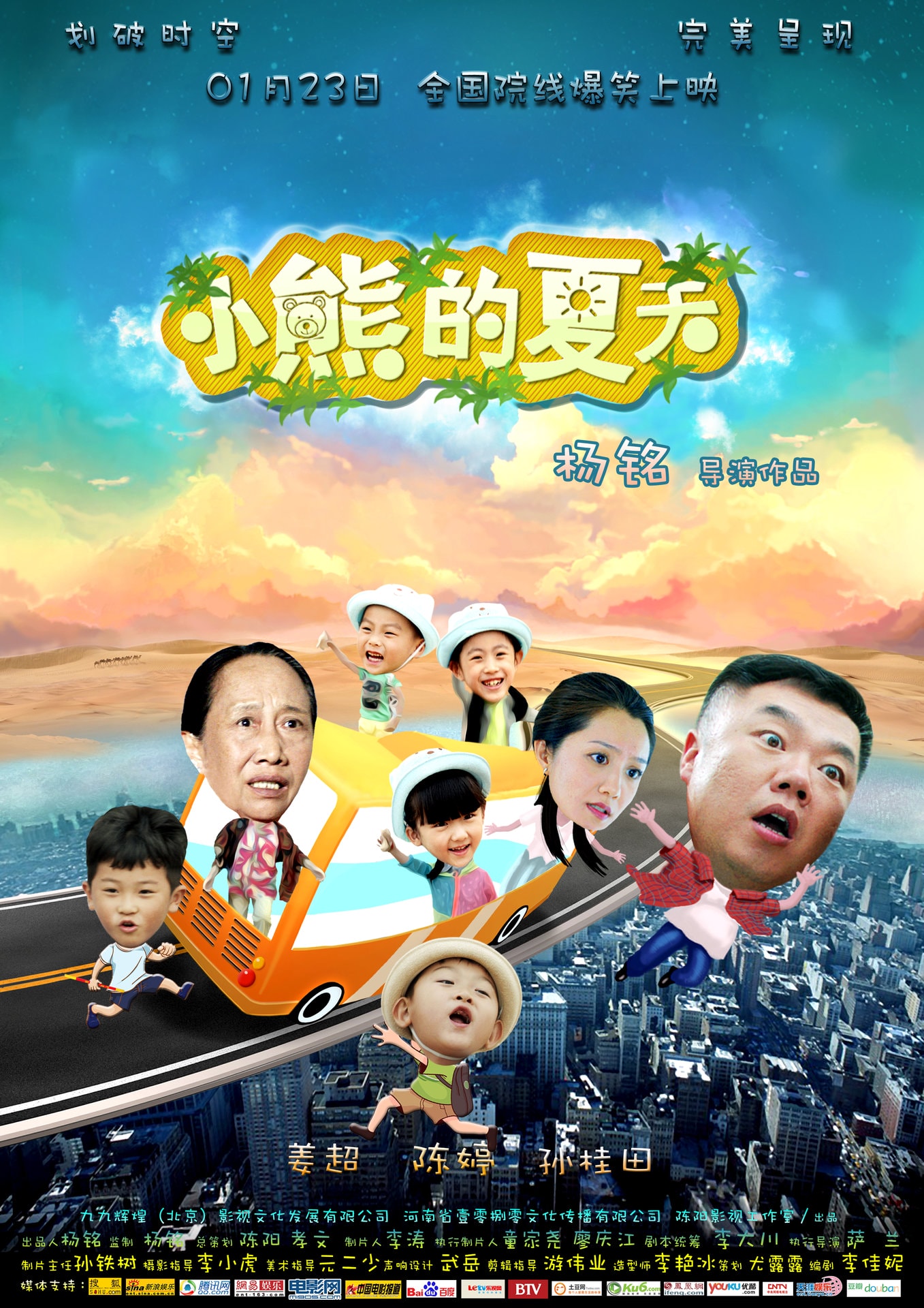 小熊的夏天 高清海報(bào)
