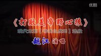 打敗美帝野心狼（現(xiàn)代京劇【奇襲白虎團】選段）