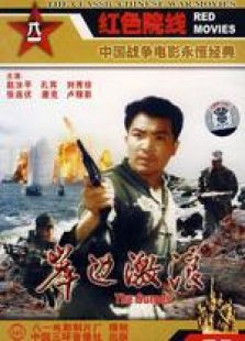 岸邊激浪