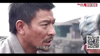 劉德華演繹農(nóng)民工《失孤》觀影指南